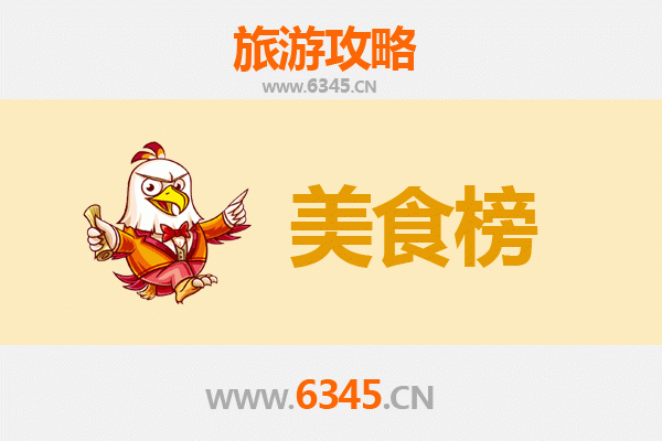 哈密巴里坤美食排行榜前十名