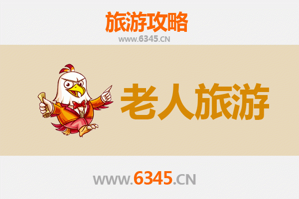 哈密巴里坤银发之旅：适合老人的舒适景点与贴心攻略